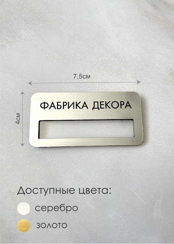 Бейдж с окошком и логотипом полистирол серебро/золото  (арт.Bj3)